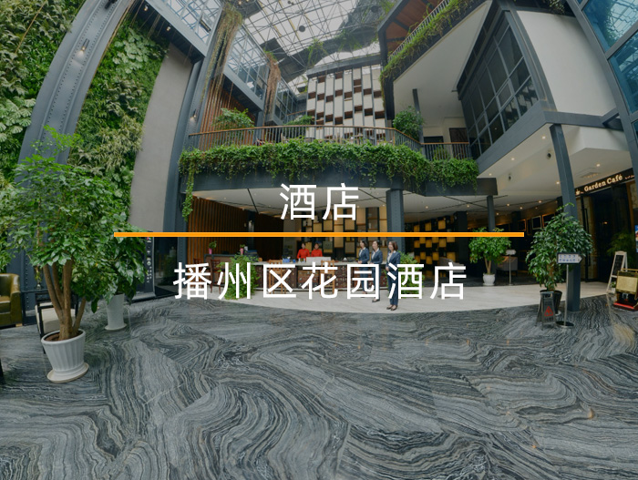 播州区花园酒店VR全景