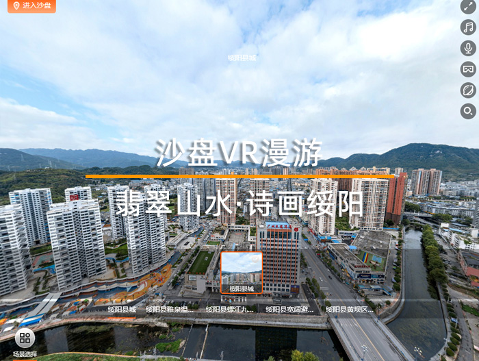 翡翠山水·诗画绥阳 沙盘VR全景漫游